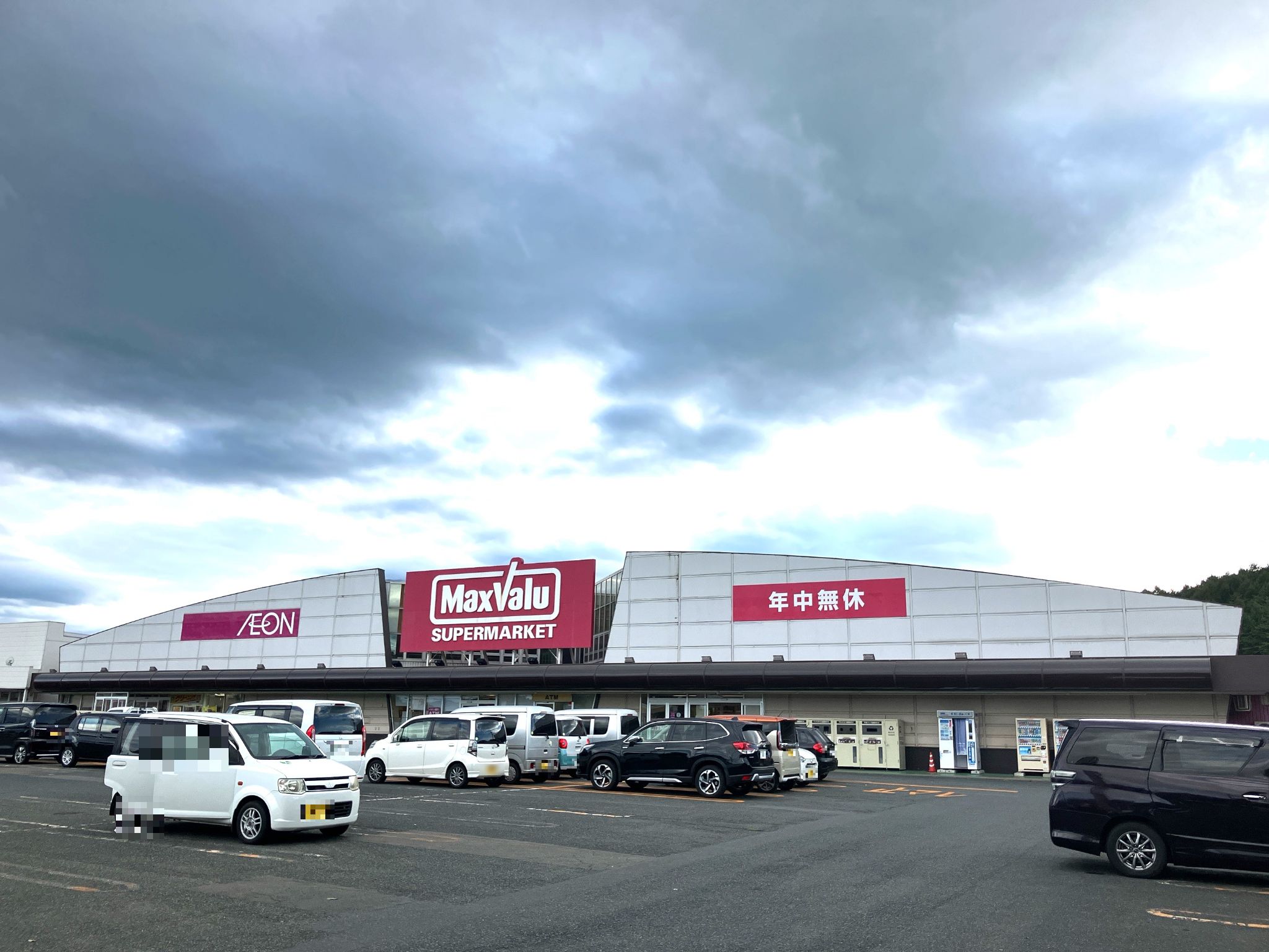 マックスバリュ西根店
